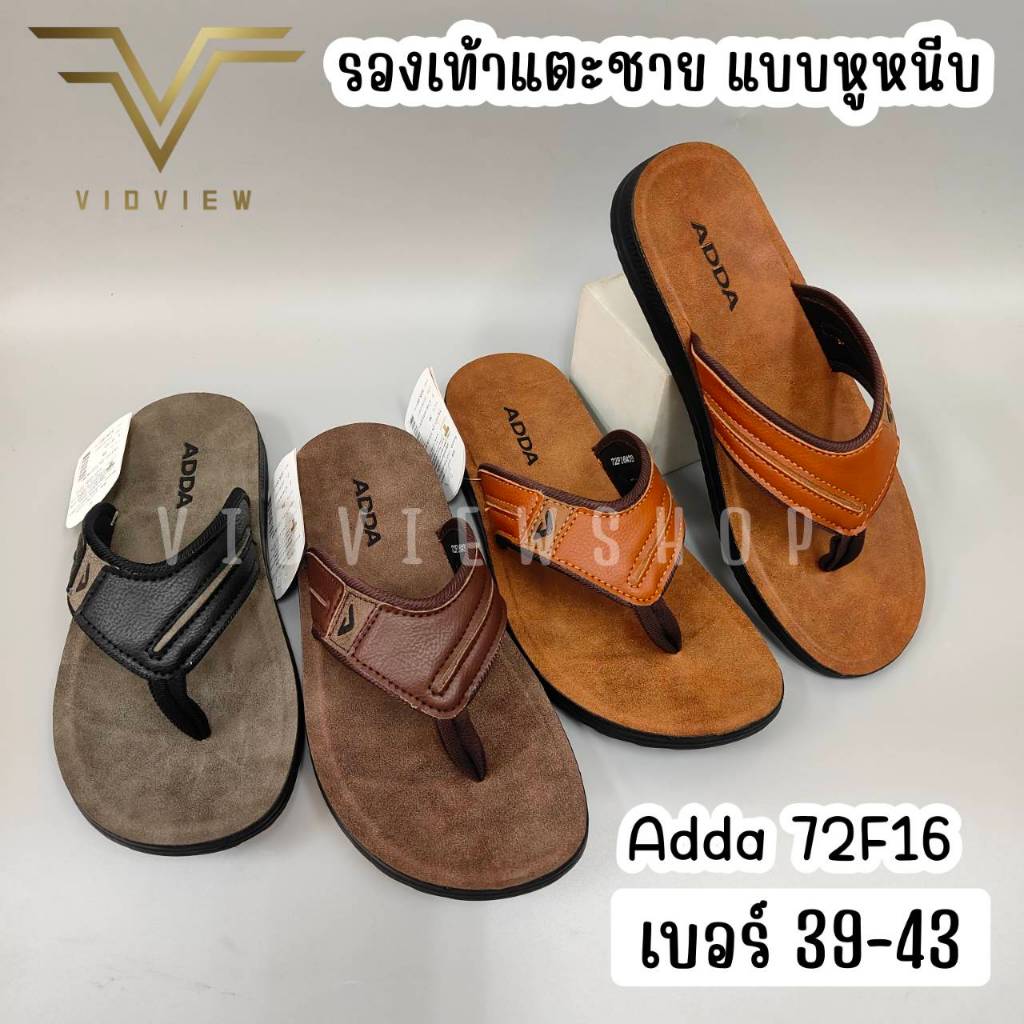 VIDVIEW !!ลดสนั่น!! รองเท้าแตะชาย Adda 72F16 แบบหนีบ ไซส์ 39-43 ทรงสุภาพ น้ำหนักเบา