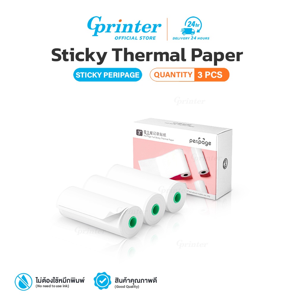 Gprinter กระดาษสติ๊กเกอร์ มีหลายขนาด กระดาษความร้อนสติ๊กเกอร์ แพ็ค3ม้วน สติ๊กเกอร์ Peripag