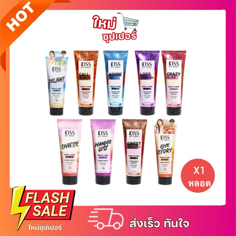 [x1 ขวด] Kiss My Body คิส มาย บอดี้ โลชั่น SPF 30 PA+++ ขนาด200 ml. (เลือกกลิ่นได้)