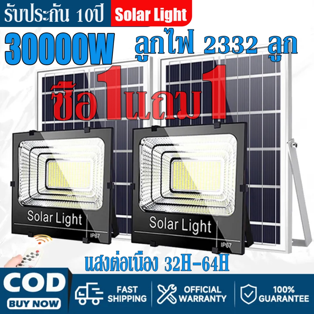 รับประกัน 10 ปี ไฟโซล่าเซลล์ 30000W กันน้ำกลางแจ้ง IP67 ป้องกันฟ้าผ่า Solar light สว่างอัตโนมัติเมื่อฟ้ามืด ถูกสุด สว่าง