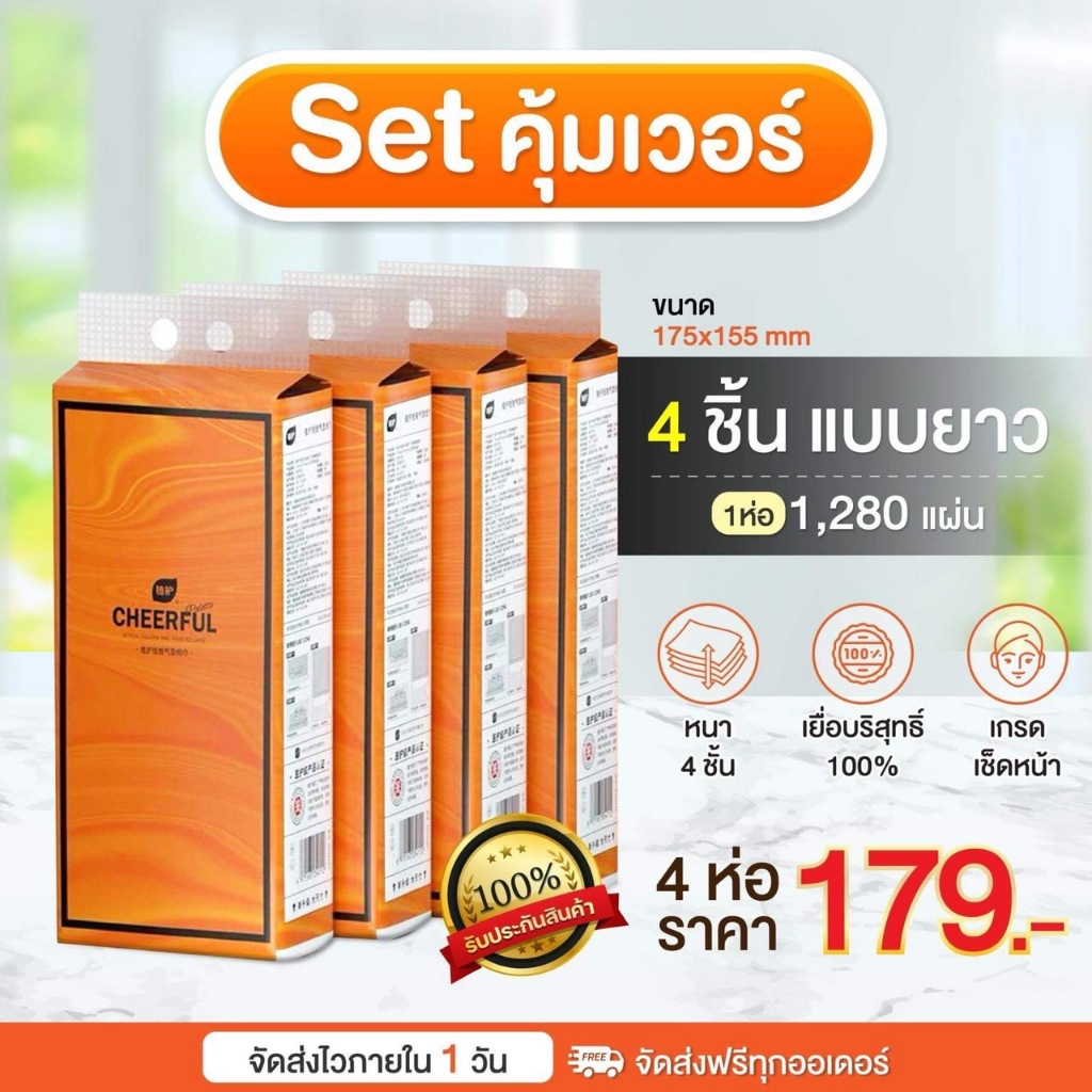 ส่งไวภายใน1วัน กระดาษทิชชู่ 4 ห่อ แบบยาว แบรนด์Cushion เยื้อบริสุทธิ์100% หนานุ่ม4ชั้น1ห่อ/1280แผ่น (เช็ดได้ทั้งใบหน้า )