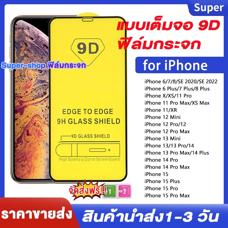 🔥ฟิล์ม ฟิล์มกระจก สำหรับ เต็มจอ นิรภัย for iPhone 16 15 17 14 13 12 11 Pro Max 15 7 8 6 Plus X XR 13 12 11 Pro ใส9D