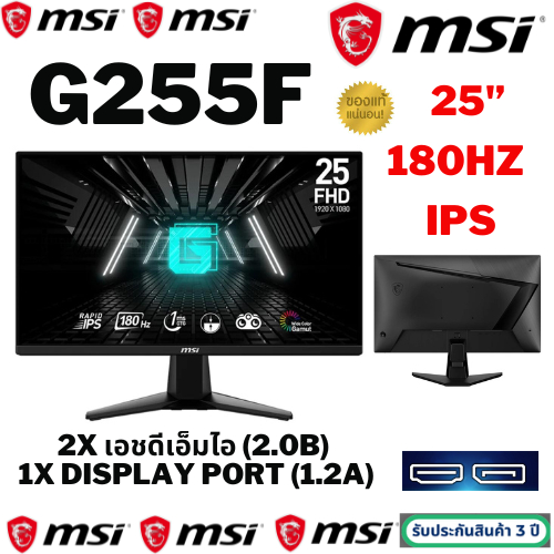 ⚡️🔥ขายดีส่งไว🔥⚡️จอมอนิเตอร์ MSI G255F Gaming Monitor (Rapid IPS 180Hz)