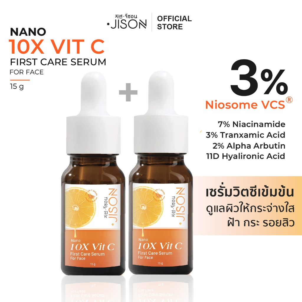 Jison Nano 10X Vit C First Care Serum (2 ชิ้นสุดคุ้ม) [JS002] เซรั่มวิตามินซีจีซอนเข้มข้น หน้าใส ผิวออร่า ลดฝ้ากระรอยสิว