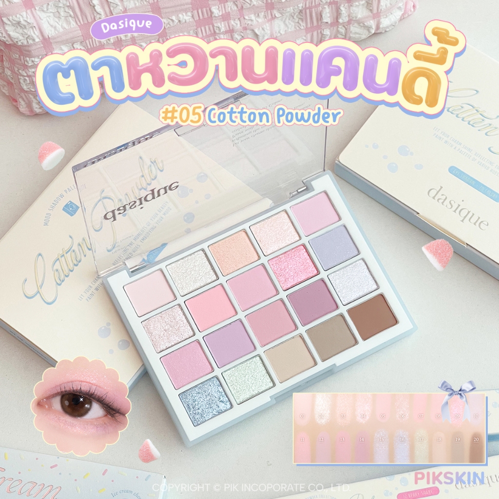 [PIKSKIN] แท้/ส่งไว DASIQUE Mood Shadow #05 Cotton Powder