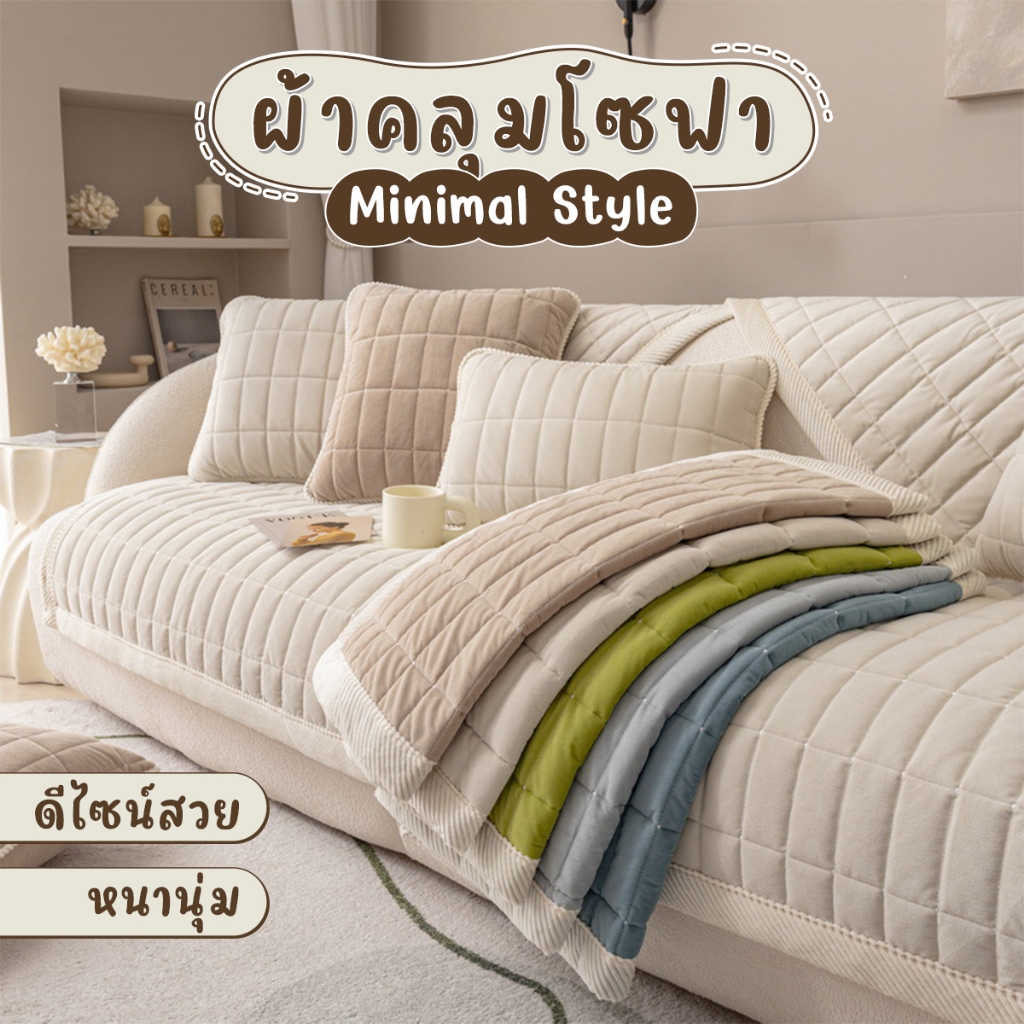 เบาะรองนั่งโซฟา ผ้ากำมะหยี่กันลื่น เรียบง่ายและทันสมัย