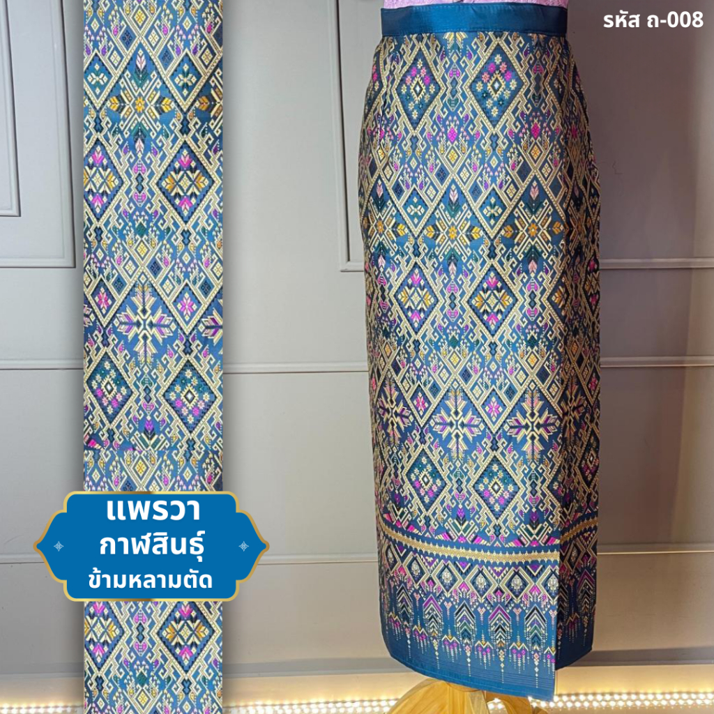 ผ้าถุงตัดสำเร็จ รหัส:ถ-008 แพรวา ลายข้าวหลามตัด งานผ้าทอ ผ้าไหมแกมฝ้าย