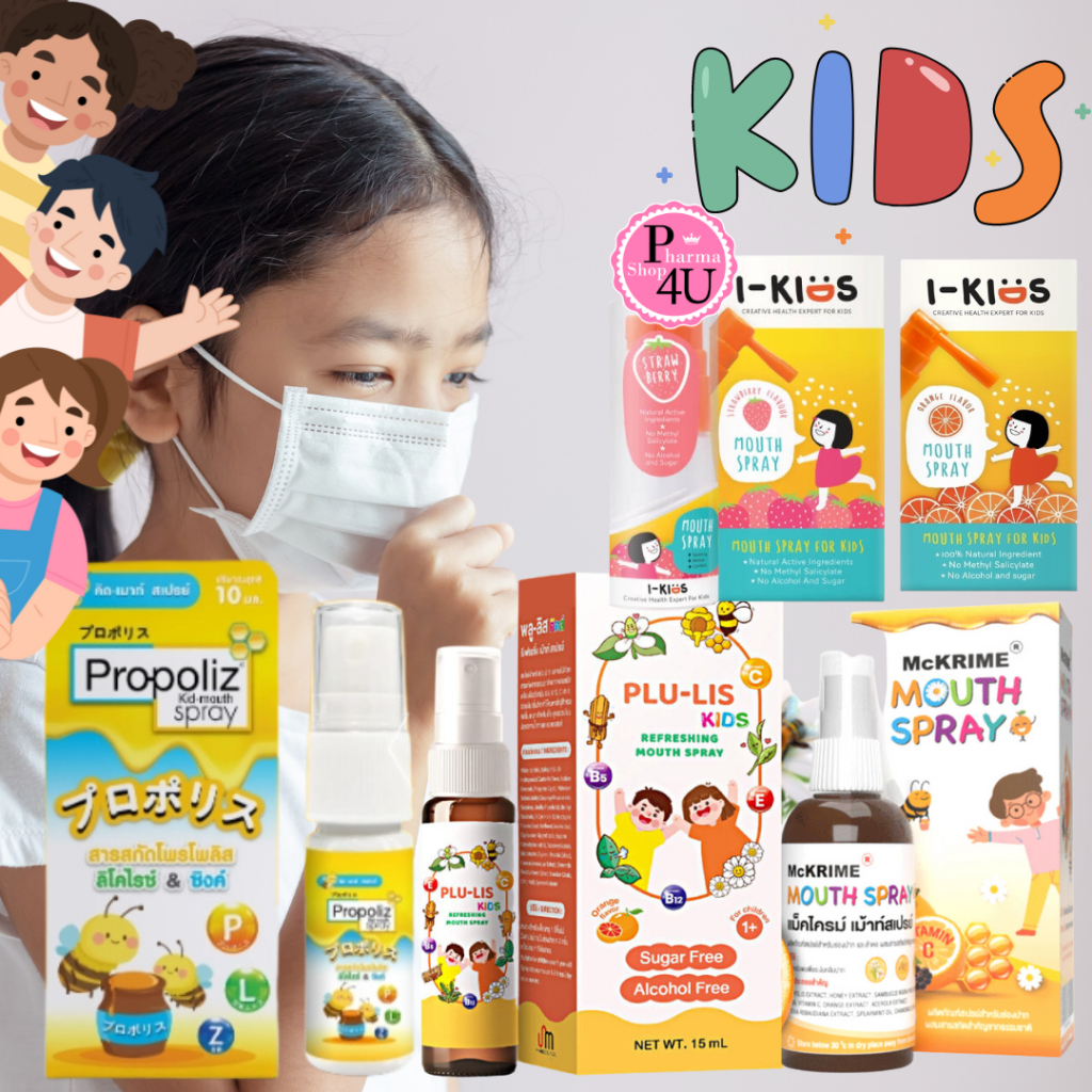 กลุ่มสเปรย์ พ่นคอ เด็ก propoliz kid mouth spray mckrime I-KIDS PLU-LIS Kids /D Throlis ไอคิด รสส้ม รสสตอ #L1