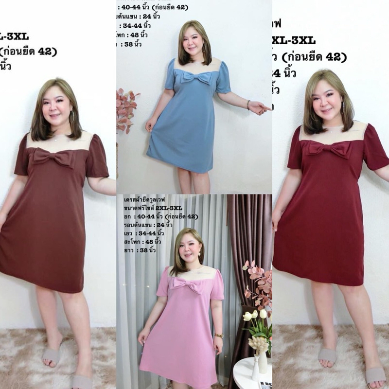 พร้อมส่ง ชุดเดรสสาวอวบผ้ายืดวูลเวฟแต่งโบว์ อก40-44 นิ้ว (ก่อนยืด 42)
