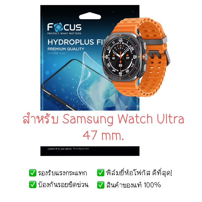 ฟิล์มกันรอย Samsung Watch Ultra | ฟิล์มไฮโดรเจล | สินค้าของแท้ 100% | ฟิล์ม Samsung Watch Ultra