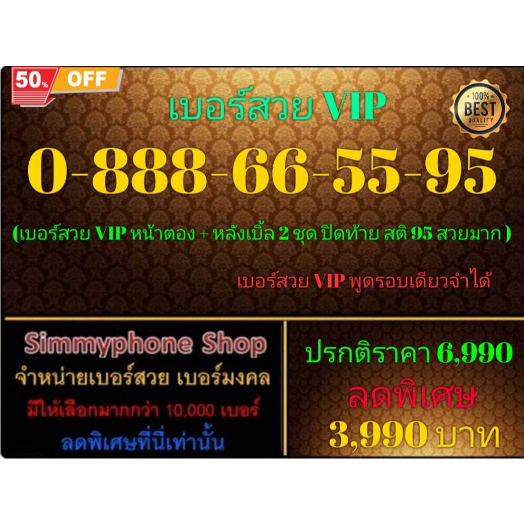 0-888-66-55-95 เบอร์สวย VIP (AIS เติมเงิน)(25/7/24-120)