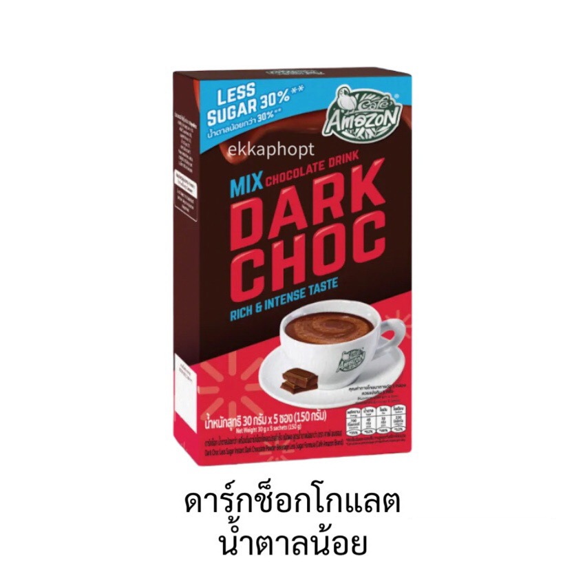 เครื่องดื่มดาร์กช็อกโกแลต สูตรน้ำตาลน้อย ดาร์กช็อก Dark Choc คาเฟ่ อเมซอน Cafe Amazon 150 กรัม (30 ก