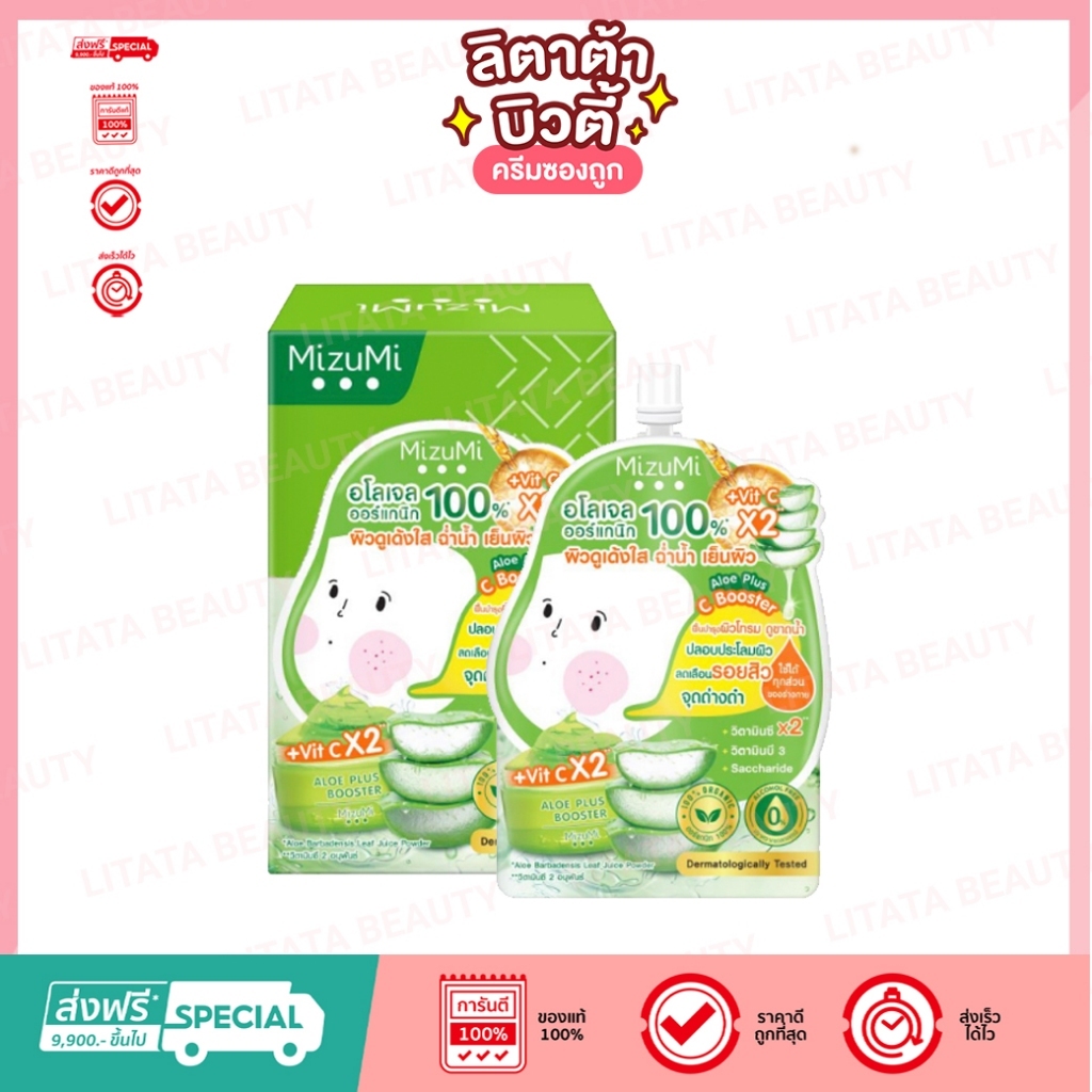 (กล่อง x5ซอง) Mizumi Aloe Plus C Booster มิซึมิ อโลเจล ออร์แกนิก 50 กรัม