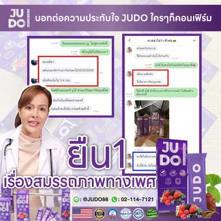 JUDO ผงอมใต้ลิ้น รสมิกซ์เบอร์รี่ ปลุกพลังความเป็นชาย แข็งแกร่ง ทนทาน ยืดเวลาบนเตียง ปลอดภัย มีอย.