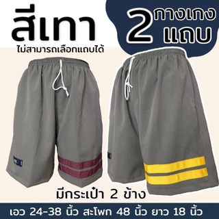 กางเกงขาสั้นผู้ชาย ผ้าเวสปอย ความยาว18 นิ้ว นุ่มสบาย ทรงสวย 2แถบ มีกระเป๋า 2 ข้าง