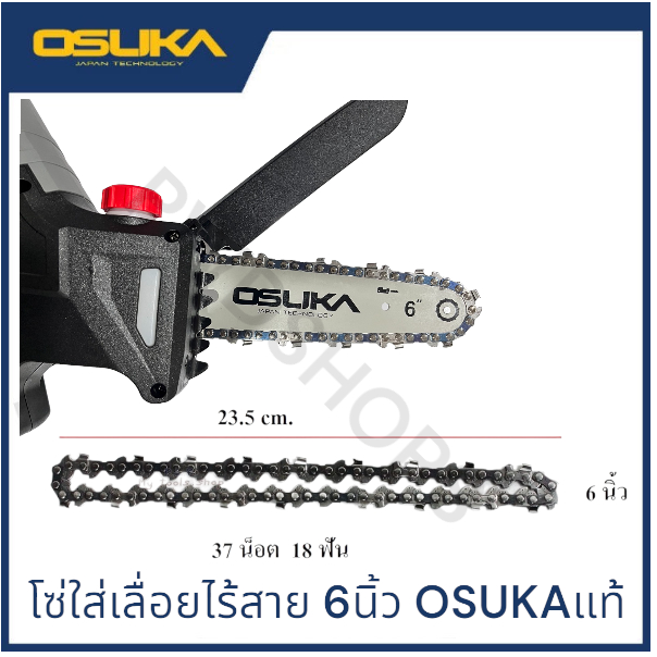 OSUKA  โซ่6“เลื่อยไร้สาย รุ่น OCMC536 เลื่อยตัดแต่งกิ่ง 20v  โซ่ตัดไม้ บาร์โซ่ โซ่เลื่อยยนต์ เลื่อยโซ่