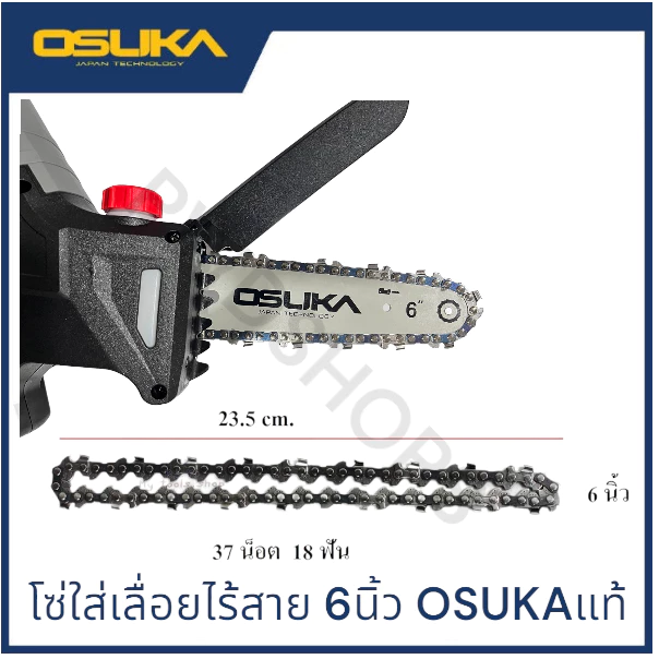 OSUKA โซ่6“เลื่อยไร้สาย รุ่น OCMC536 เลื่อยตัดแต่งกิ่ง 20v โซ่ตัดไม้ บาร์โซ่ โซ่เลื่อยยนต์ เลื่อยโซ่