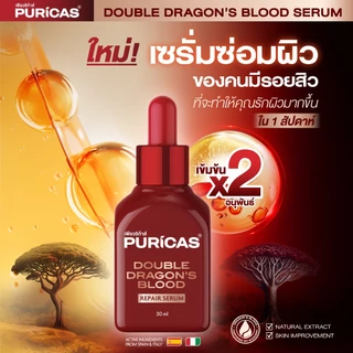 [แพ็ค 2 ชิ้น] Puricas Double Dragon's Blood Repair Serum 30ml. เซรั่มซ่อมผิวพัง ลดเลือนรอยสิว