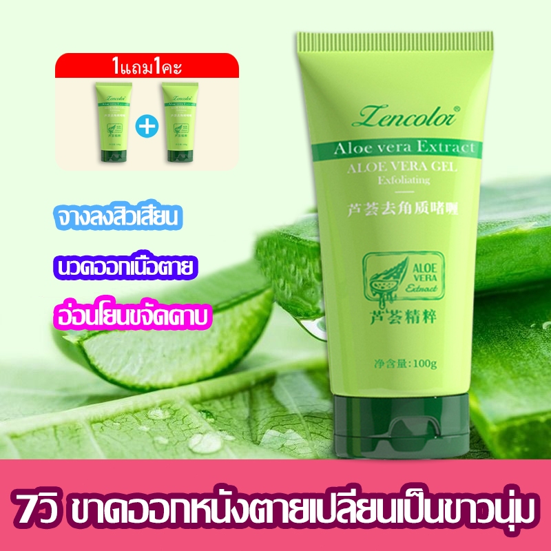 ครีมขัดผิว เจลขัดผิวหน้า ว่านหางจระเข้ จางลงสิวเสี้ยน นวดออกเนื้อตาย อ่อนโยนขจัดคาบ ขจัดเนื้อตายไม่ปลอมเหมือน เสกหนังยาง