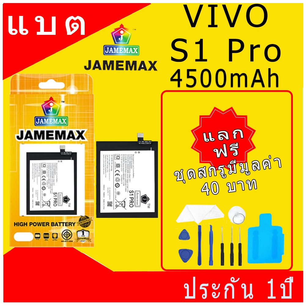 JAMEMAX แบตเตอรี่ VIVO S1 Pro Battery Model B-K3 ฟรีชุดไขควง hot!!!