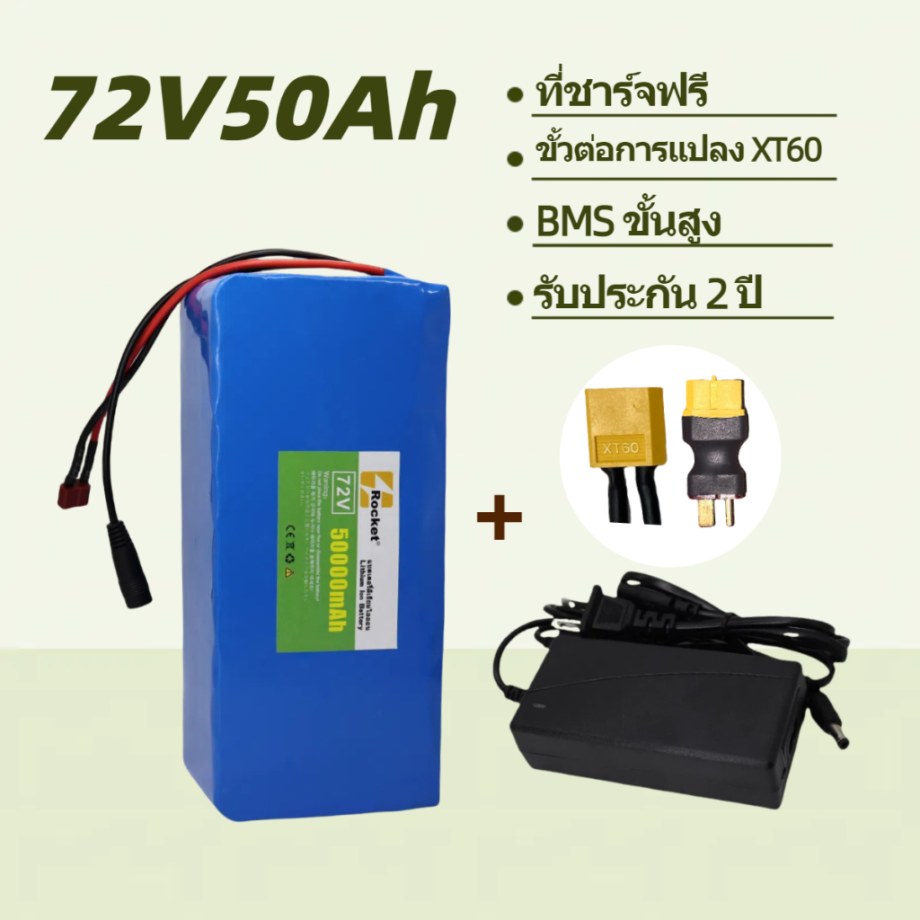 แบตเตอรี่ battery rechargeble 21700 แบตเตอรี่รถยนต์ แบตเตอรี่จักรยานไฟฟ้า 72V 50000mAh