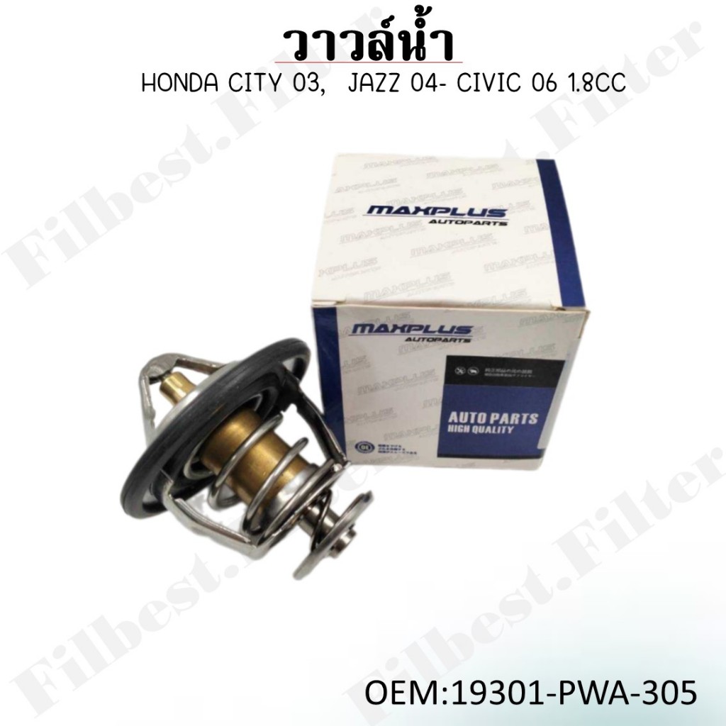 วาล์วน้ำ Honda City ปี 95-03, Jazz ปี 04, Civic ปี 92-05, Accord ปี 90-06, Cr-V ปี 95 เครื่อง 1.8 *78°* #19301-PWA-305