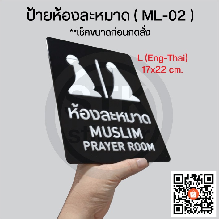 ป้ายห้องละหมาด Muslim Prayer Room (MP-02) **เช็คขนาดก่อนกดสั่ง