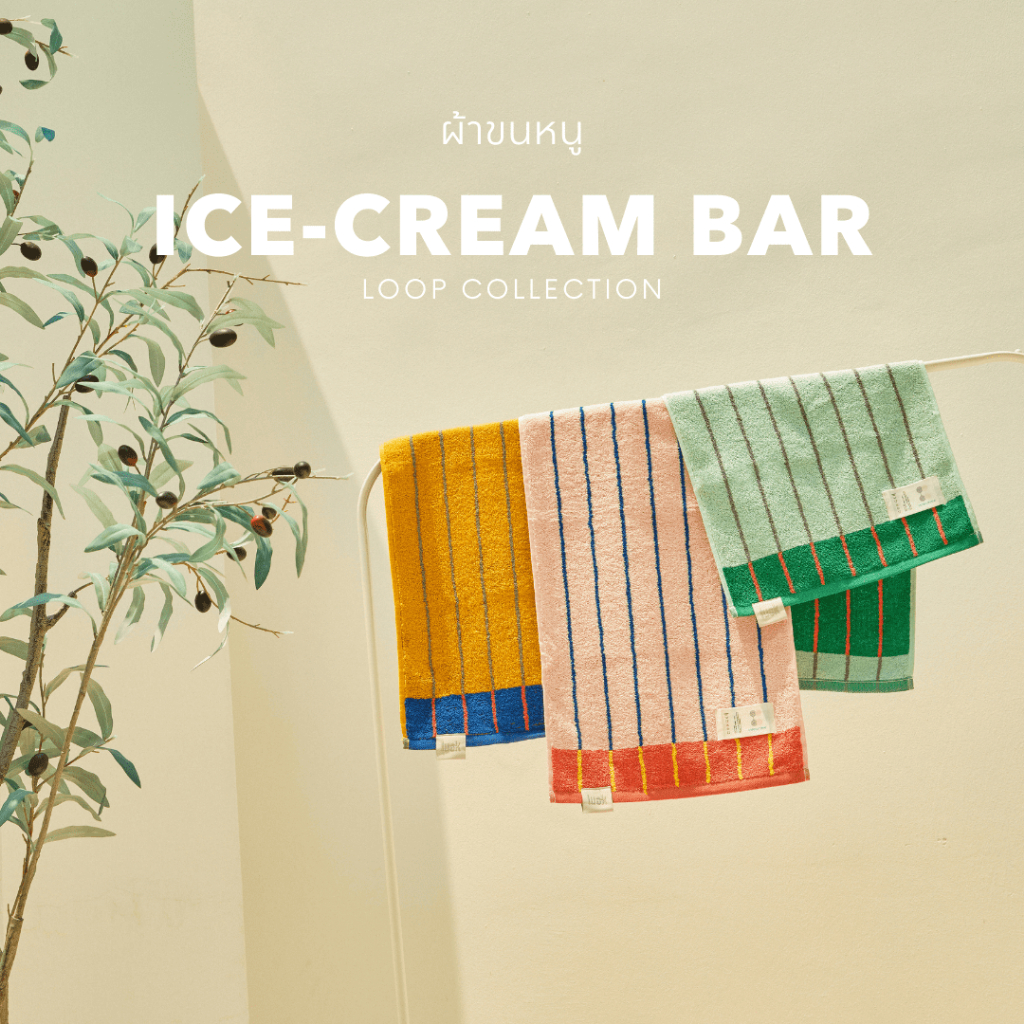 ผ้าขนหนู Ice-cream Bar - Loop Edition Towel