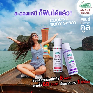สเปรย์เย็น ตรางู Snake Brand Prickly Heat Cooling Body Spray Classic SHIRT COOL /After Sun #L1