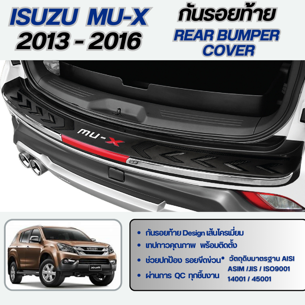 MU-X 2013 - 2016 MUX กันรอยท้ายรถยนต์ เส้นโครเมี่ยม กันรอยประตูหลัง ประดับยนต์ ชุดแต่ง ชุดตกแต่งรถยน