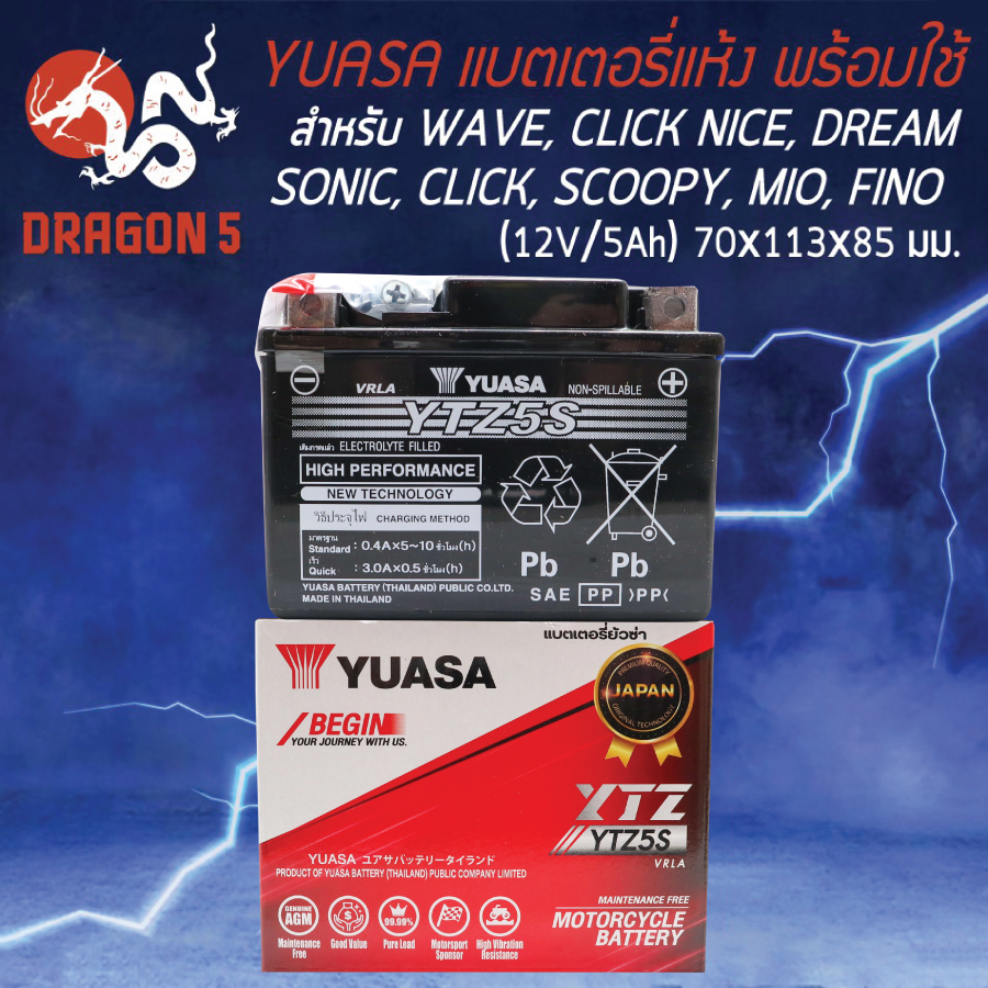 YUASA แบตเตอรี่แห้ง YTZ5S (12V/5Ah) MSX WAVE CLICKi FINO SCOOPY-i SONIC DREAM