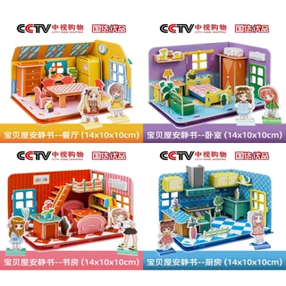 จิ๊กซอว์โมเดล โมเดลห้อง3มิติ จิ๊กซอว์กระดาษ 3D Jigsaw puzzle