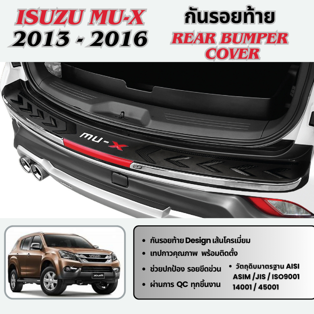 MU-X 2013 - 2016 MUX กันรอยท้ายรถยนต์ เส้นโครเมี่ยม กันรอยประตูหลัง ประดับยนต์ ชุดแต่ง ชุดตกแต่งรถยน