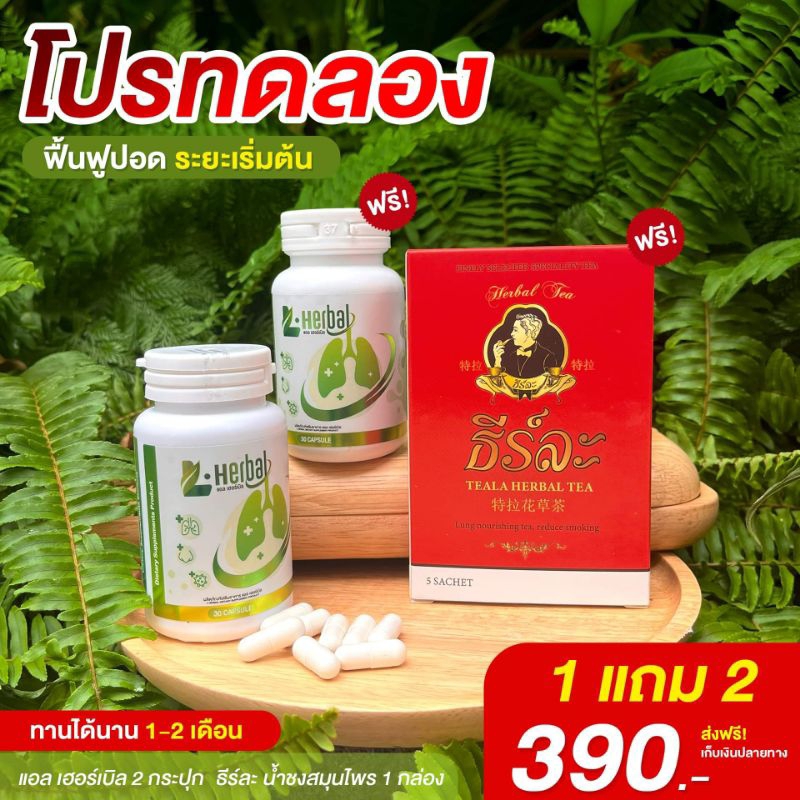 แอล-เฮอร์เบิล วิตามิน ดีท็อกซ์ปอด เสริมภูมิคุ้มกัน