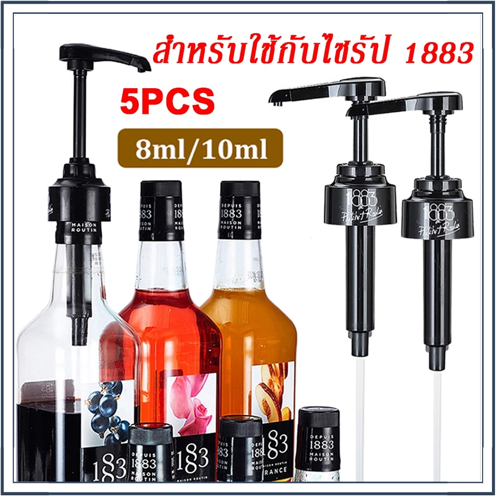 ☕☕☕หัวปั๊มน้ำเชื่อม 1883 ขนาด 10ml หัวปั้มไซรัป (สำหรับใช้กับไซรัป 1883)