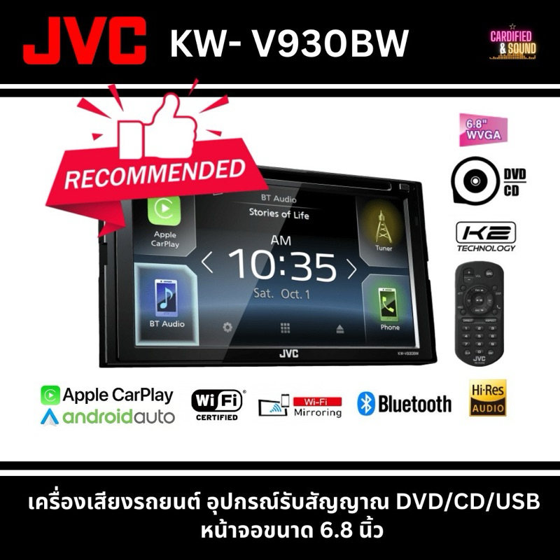 เครื่องเสียงรถยนต์ อุปกรณ์รับสัญญาณ DVD / CD / USB JVC KW-V930BW