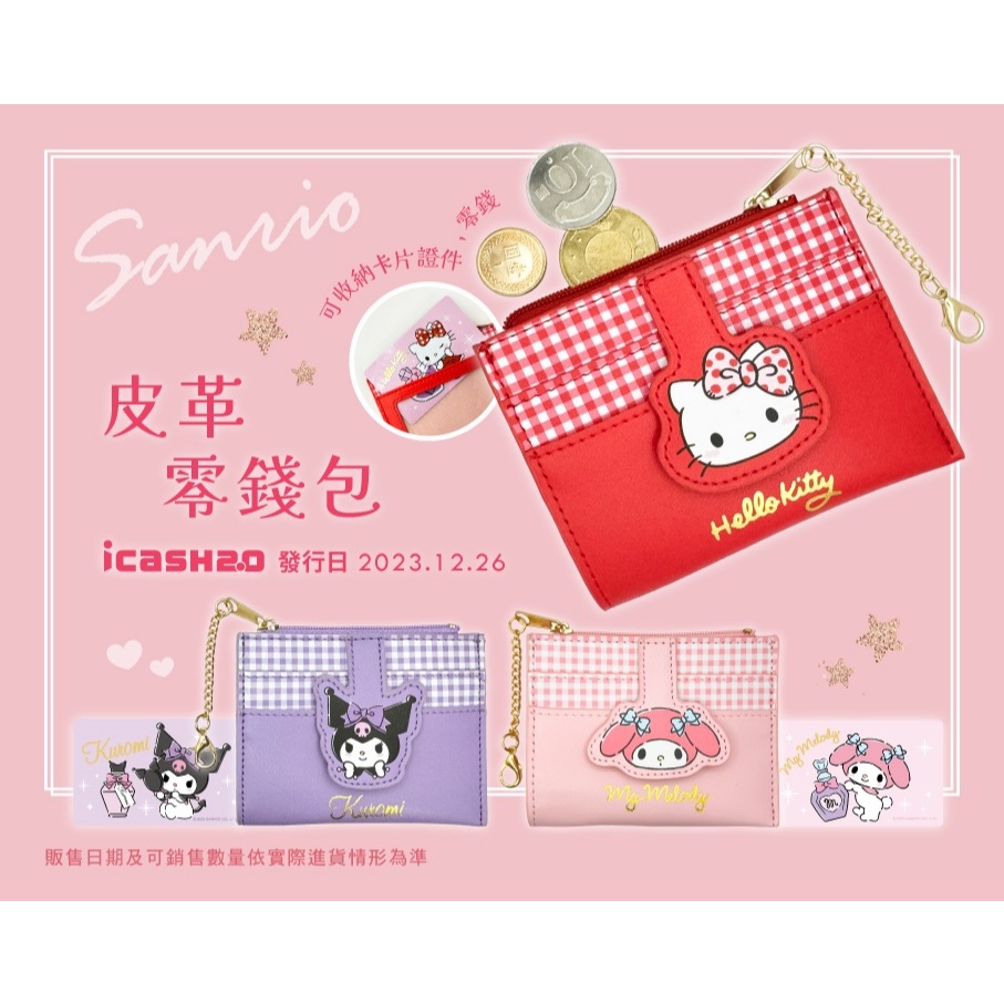 [RARE] TAIWAN EASYCARD : iCASH 2.0 HELLO KITTY COIN BAG บัตร icash 2.0 EasyCard(บัตรMRT/เมลล์/จ่ายค่
