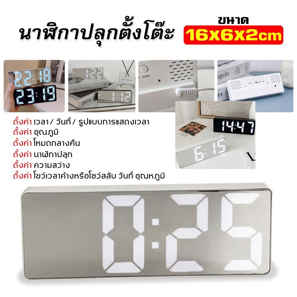 นาฬิกาปลุกดิจิทัลตั้งโต๊ะ มีกระจก LED เลื่อนปลุกได้