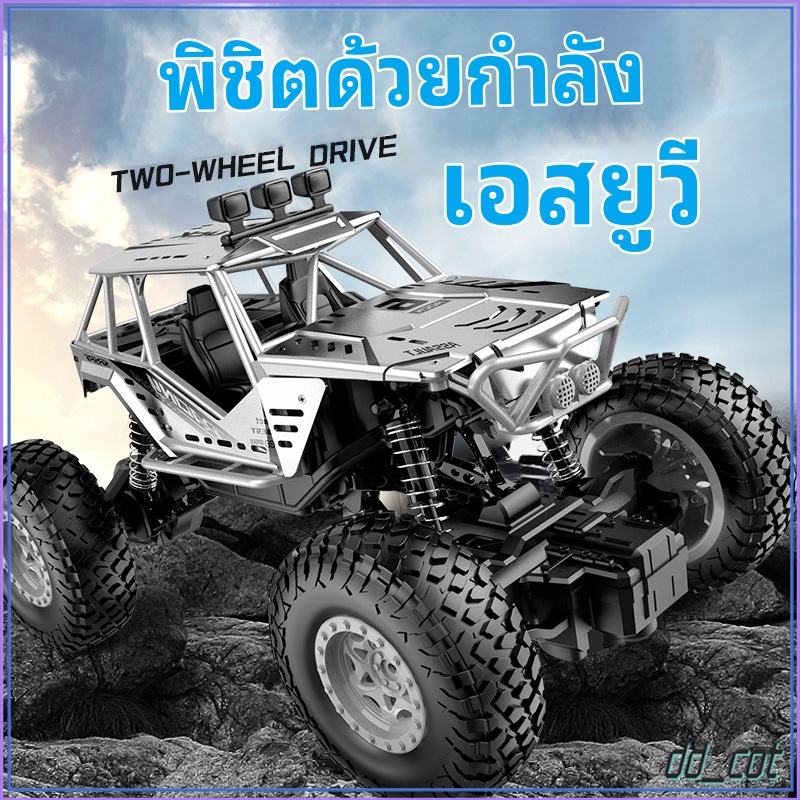รถ4wdรถไต่หินรถบังคับไต่หินรถบังคับรถบังคับ4wdรถบังคับรีโมทรถบังคับวิทยุรถบังคับวิทยุรถรีโมทวิทยุรถ 