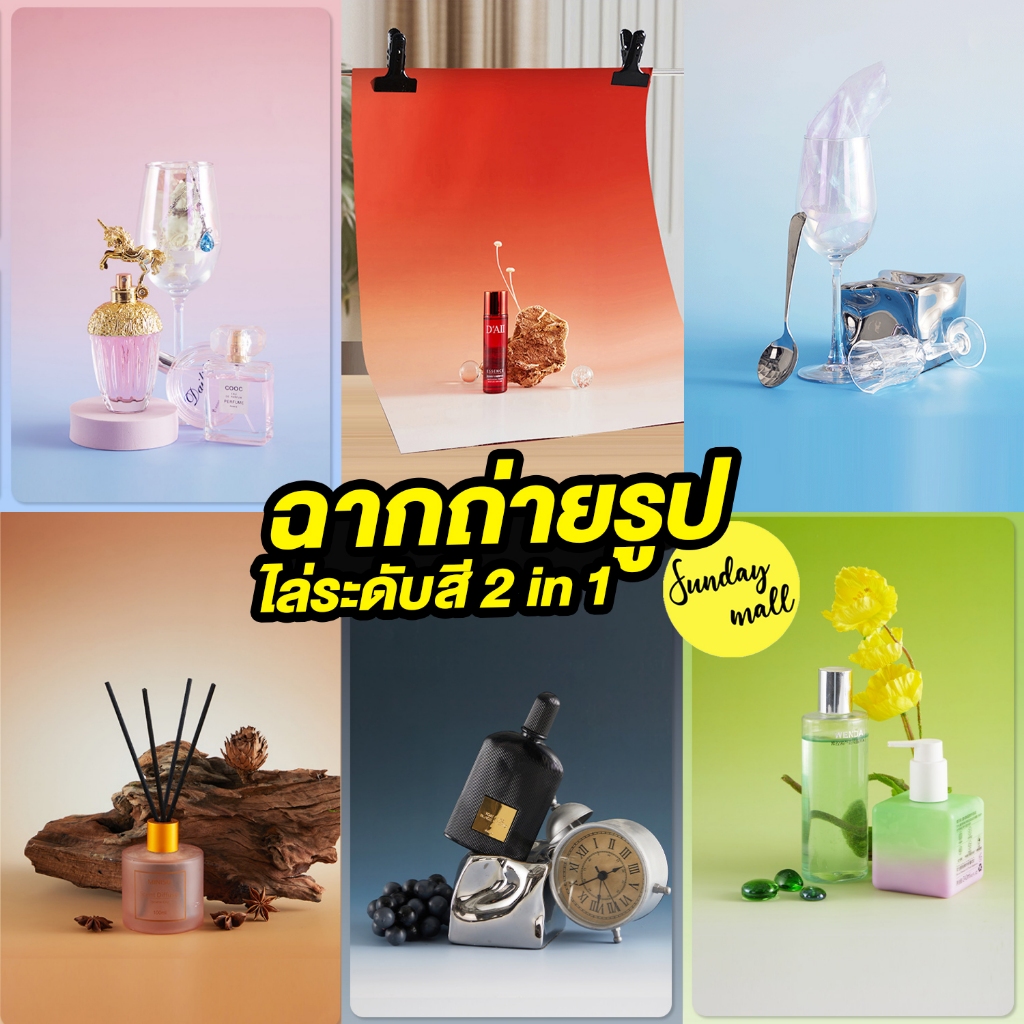 ฉากถ่ายรูปไล่ระดับสี Gradient Paper Background 2in1 หนึ่งแผ่นมีสองด้าน ขนาด 87x57cm ฉากถ่ายรูป ฉากเฟดสี