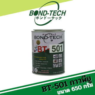 กาวพียู Bond-Tech (BT-501) [650 กรัม]