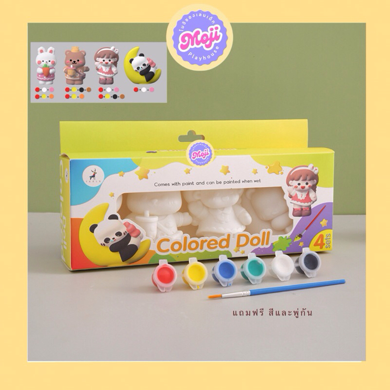 ตุ๊กตาระบายสี ตุ๊กตา 4 แบบใน 1 เซท แถมฟรีสีและพู่กัน เสริมทักษะเด็ก  จินตนาการ ความคิดสร้างสรรค์