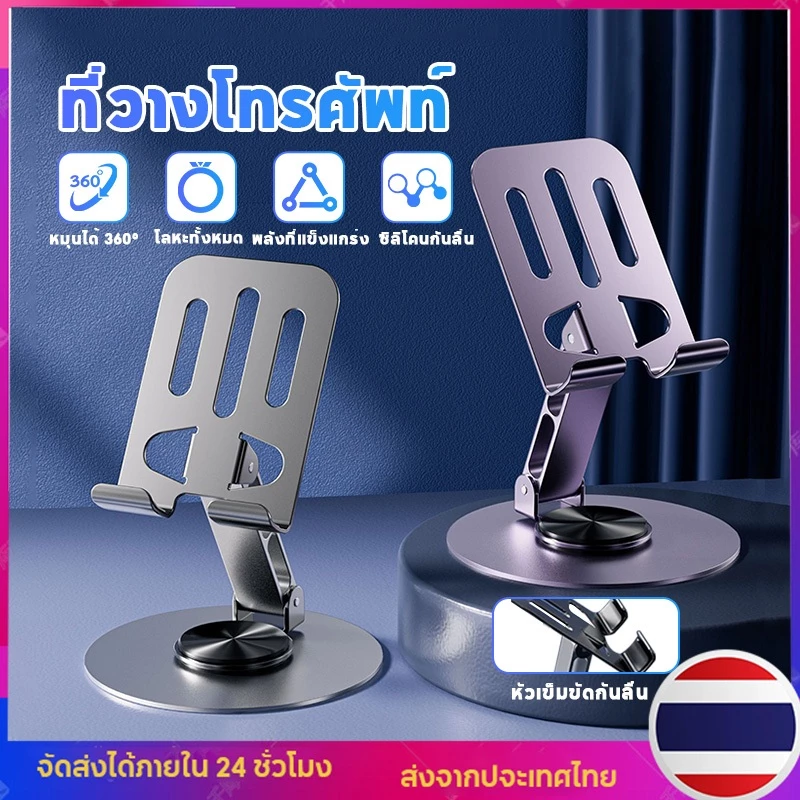 ที่วางโทรศัพท์ หมุนได้ 360 องศา วัสดุโลหะ แบบพกพา พับได้ สำหรับ แท็บเล็ต และมือถือ