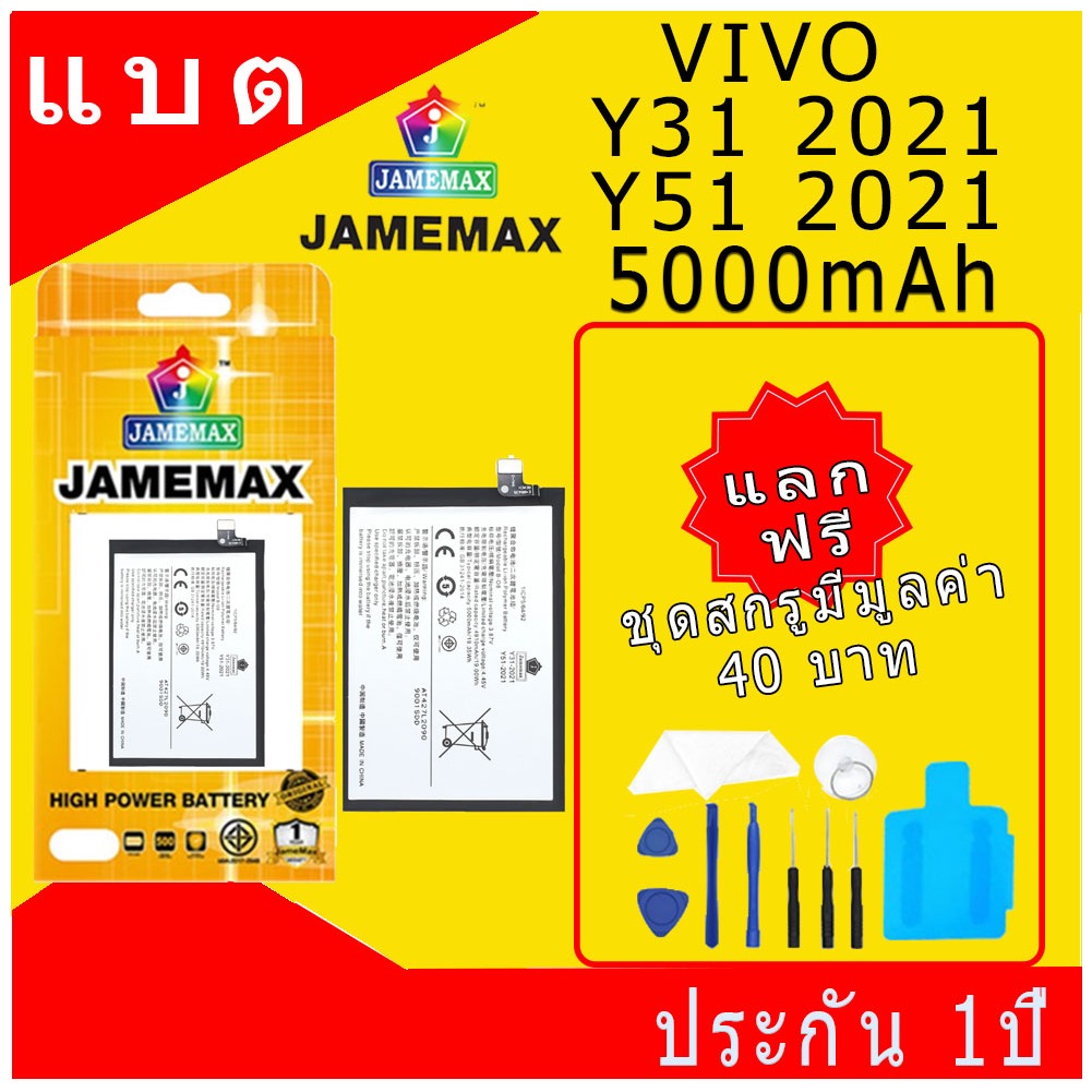 JAMEMAX แบตเตอรี่ VIVO Y31 2021/Y51 2021 Battery Model B-O8 ฟรีชุดไขควง hot!!!