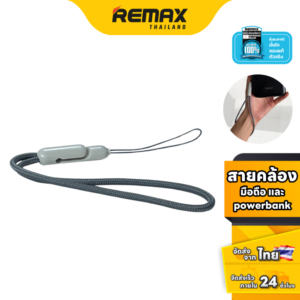 Remax Phone and Powerbank strap LY01- สายคล้อง  สายคล้องแบตสำรอง สายคล้องกับอุปกรณ์