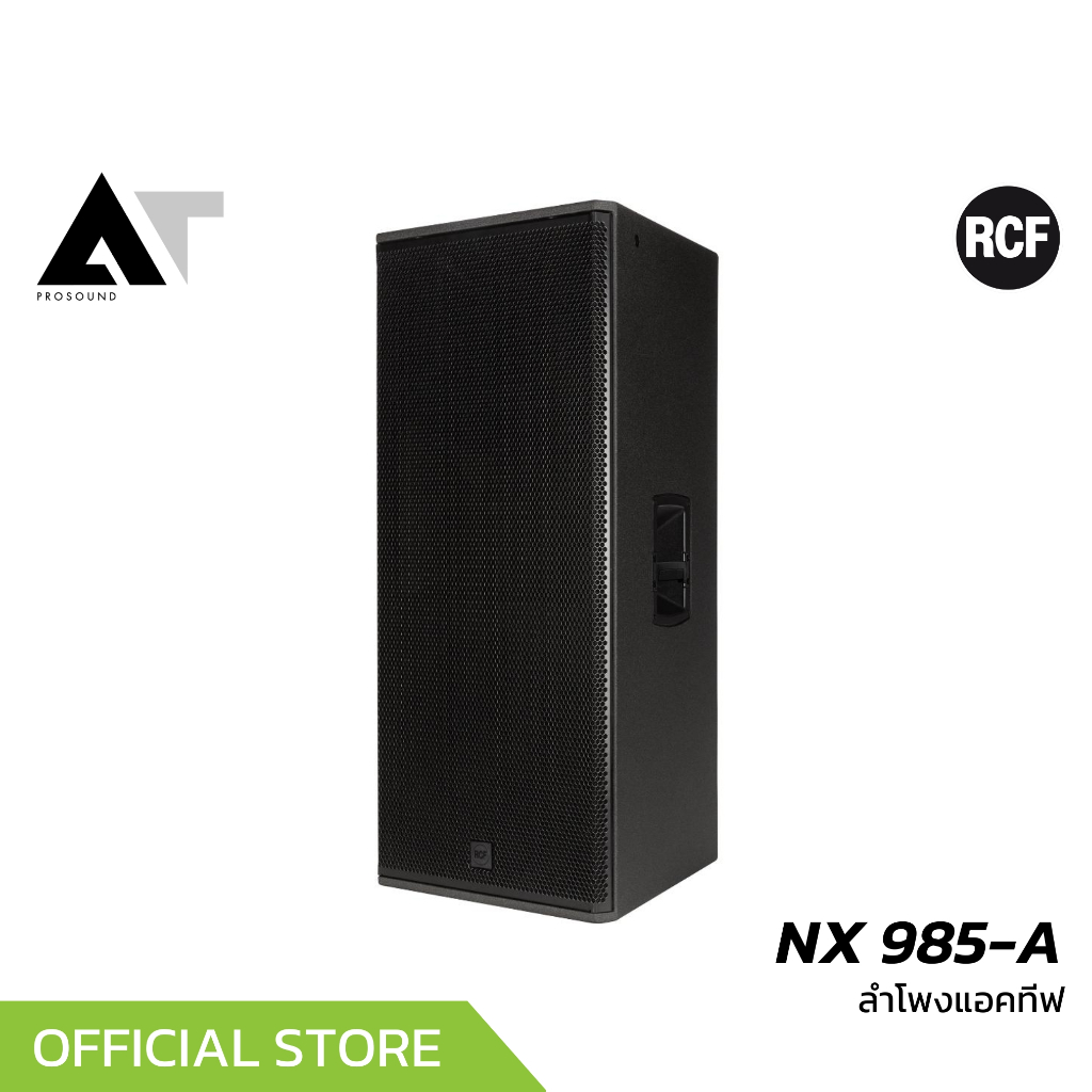 RCF NX 985-A ตู้ลำโพง 15 นิ้ว 3 ทาง แอมป์ในตัว 2100 วัตต์ มีเทคโนโลยี FIR ความดัง 138 dB AT Prosound