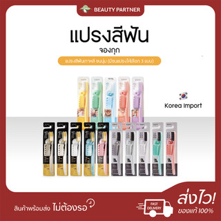 แปรงสีฟัน จองกุก [1 ชิ้น] [เลือกสินค้า] แปรงสีฟันเกาหลี ขนนุ่ม ดูแลช่องปาก