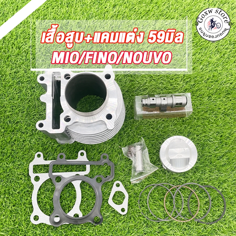 เสื้อสูบ MIO/FINO/Nouvo ลูก 59+แคม+ปะเก็น ชุด ลูกสูบ หัวนูน+แคม มีโอ,ฟีโน่,นูโว 59มิล ปะเก็นสำหรับรถ