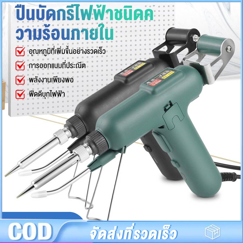 ปืนบัดกรีไฟฟ้า พลังงานสูง หัวแร้งเชื่อมเร็ว เครื่องให้อาหารดีบุกอัตโนมัติ หัวแร้ง ขนาดเล็ก อเนกประสงค์ สําหรับครัวเรือน