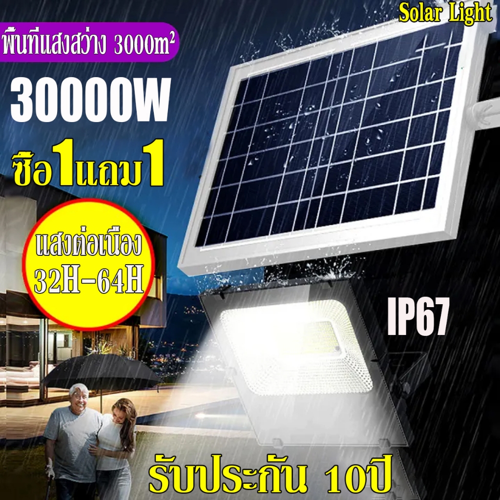 ซื้อ 1 แถม 1 ไฟโซล่าเซลล์ 30000w โซล่าเซลล์ ไฟโซล่าเซล โคมไฟโซลาเซลล์ Solar light outdoor ไฟสปอตไลท์ ถูกสุด สว่างมาก